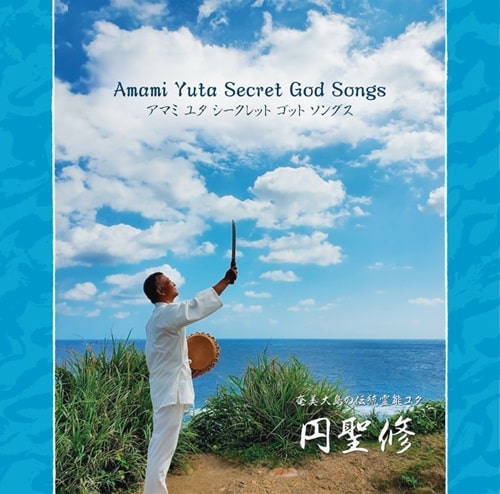 Amami Yuta Secret God Songs