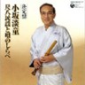 Best of Tando Kosaka (2 CDs)