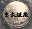 Ondekoza Collection (6 SACDs Box Set)