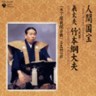 Living National Treasure Series Vol. 20 Gidayu 