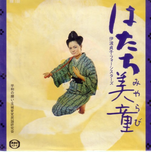 Hatachi Miyarabi, Heiwa no Negai, 7 inch Single