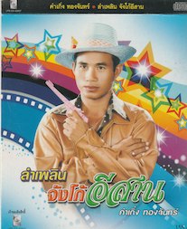 Jango Isaan (CD)