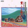 Japanese Lyrical Songs by Fue Vol.2 - Children's Songs