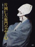 Kataoka Nizaemon no Gei to Kokoro (A Year With Kabuki Master - Faith and Passion of Nizaekon Kataoka) (2 DVDs)