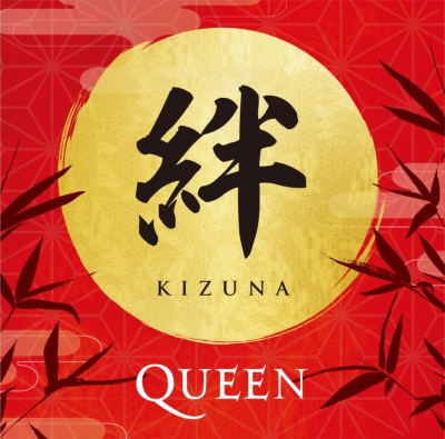 Kizuna (x2 LP Vinyl) (Limited Edition)
