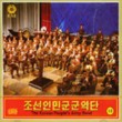 The Korean People's Army Band Vol.12   