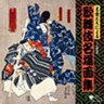 (78 Archive) Meiyu Tachi ni Yoru Kabuki - Meibamen Shu - Kabuki by the Greatest Actors, Best Scene Collection. 