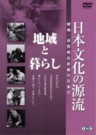 The Source of Traditional Japanese Culture Vol. 7 (Nihon Bunka no Genryu Vol.7)