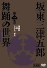 The World of Traditional Dance by Mitsugoro Bando Vol. 2. ( Nihon no Dento Geinoh Mitsugoro Bando Buyo no Sekai Vol.2)