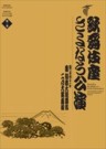 Kabuki-Za Sayonara Koen Vol. 1 (12 DVDs with English subitltes plus 152 page book with some English )