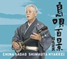 Shimauta Hyakkei ( 6 CDs)