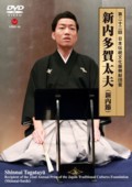 Recipient of the 22nd Annual Prize of the Japan Traditional Cultures Foundation (Shinnai-bushi)