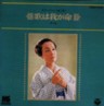 Singing is My Life Vol. 4 (HQ) - Hibari Misora Kokoro no Uta wo Utau