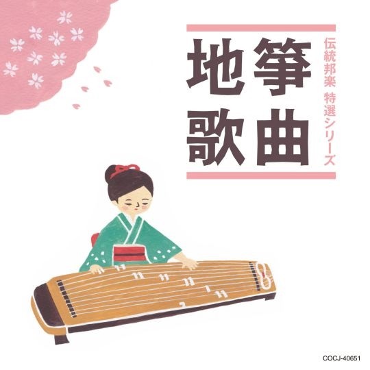 Traditional Japanese Music Special Series - Sokyoku, Jiuta 