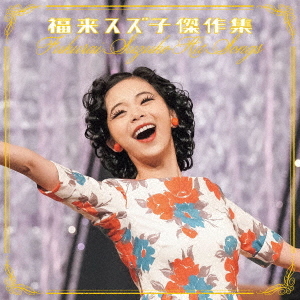 Suzuko Fukurai Hit Songs