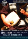 Tsugaru Jamisen - The Sound of Fusion and Sensitivity from Tsugaru, Northen Japan 