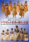 Warm Regard to Nan'y: Dances and Old Songs of Palau and the Ogasawara Islands 