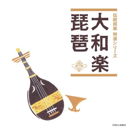 Traditional Japanese Music Special Series - Yamatogaku, Biwa