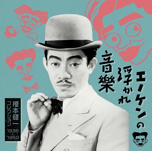 Enoken no Ukare Ongaku - Enomoto Kenichi Collection 1936-1950  (Deluxe Edition)  (x2 CDs)